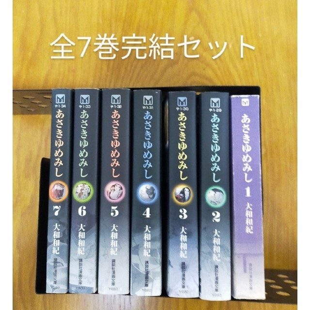 あさきゆめみし 源氏物語 全7巻セットの通販 by トラコ'｜ラクマ