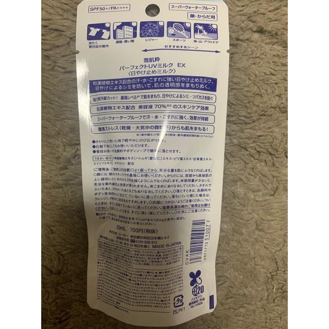 KOSE(コーセー)の雪肌粋 パーフェクトUVミルク EX コスメ/美容のボディケア(日焼け止め/サンオイル)の商品写真
