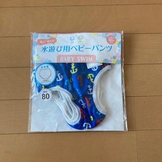 ニシキベビー(Nishiki Baby)の【ニシキ】　水遊び用ベビーパンツ　80(水着)