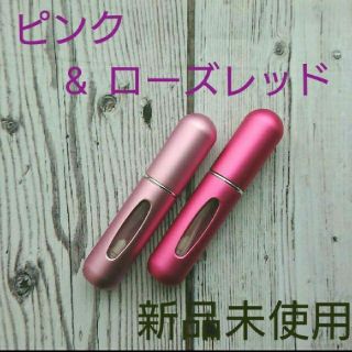 香水詰め替えボトル マットピンク&ローズ2本セット クイックアトマイザー 携帯用(香水(女性用))