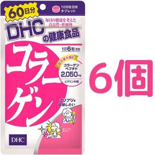 ディーエイチシー(DHC)の【360日分】DHC コラーゲン 60日分（360粒）×6袋(コラーゲン)