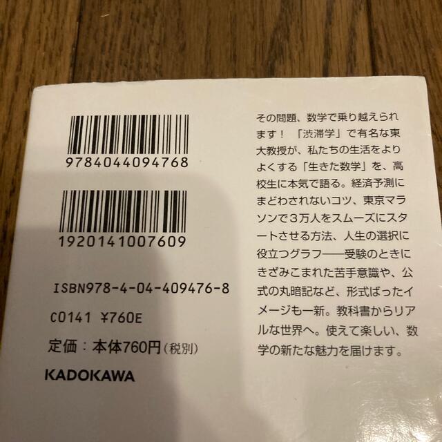 とんでもなく役に立つ数学 エンタメ/ホビーの本(その他)の商品写真