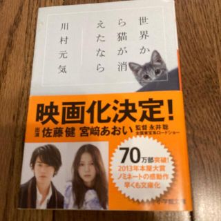 世界から猫が消えたなら(その他)