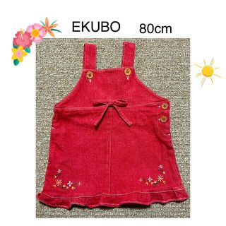 【EKUBO】80cm   フラワー刺繍☆ジャンパースカート(ワンピース)