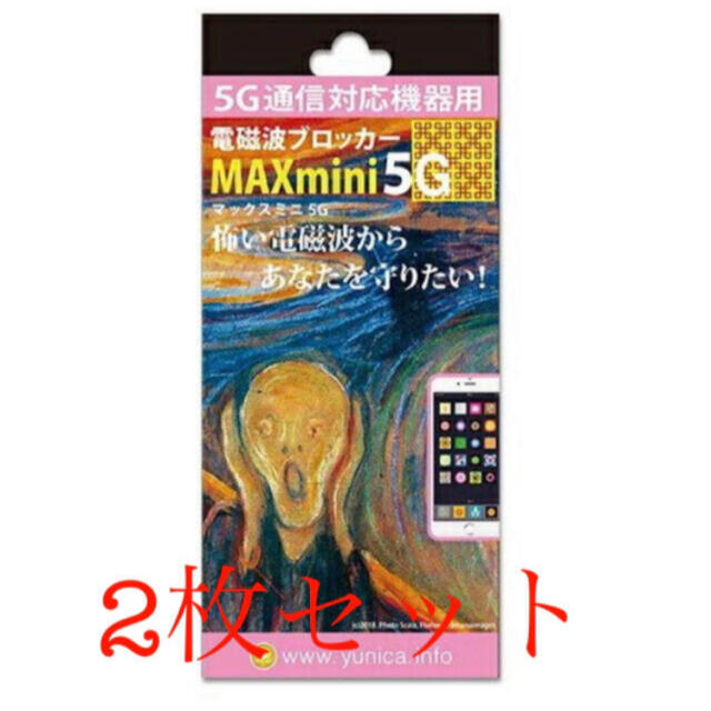 電磁波ブロッカー MAX mini 5G 2枚セット スマホ/家電/カメラのスマホアクセサリー(その他)の商品写真
