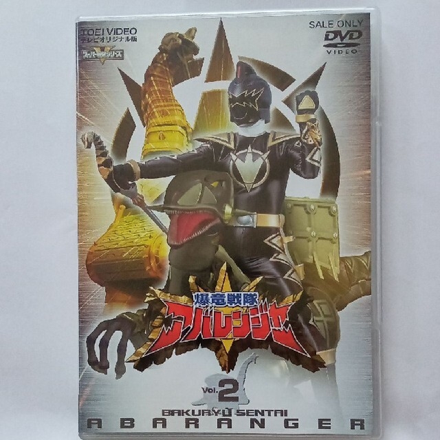 爆竜戦隊アバレンジャー Vol.2 VOL.9のセットDVD【初回版】 エンタメ/ホビーのDVD/ブルーレイ(特撮)の商品写真