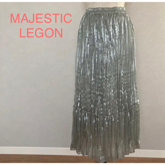 MAJESTIC LEGON(マジェスティックレゴン)のMAJESTIC LEGON マジェステックレゴン ロングスカート マキシ丈 レディースのスカート(ロングスカート)の商品写真