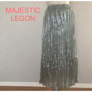 マジェスティックレゴン(MAJESTIC LEGON)のMAJESTIC LEGON マジェステックレゴン ロングスカート マキシ丈(ロングスカート)