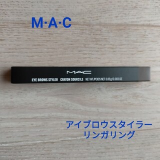 マック(MAC)の【新品未使用】MAC アイブロウ スタイラー  リンガリング(アイブロウペンシル)