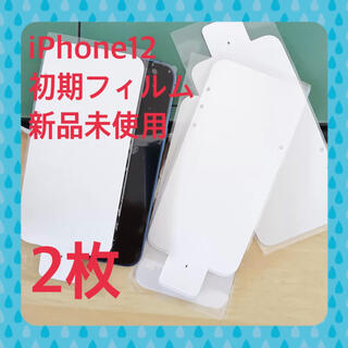 アップル(Apple)のiPhone12 初期フィルム　白シート　出荷時フィルム　2枚(保護フィルム)