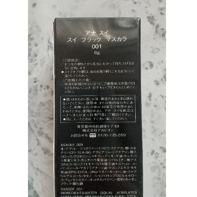 ANNA SUI(アナスイ)の新品★ANNA SUI スイ ブラック マスカラ #001 6g コスメ/美容のベースメイク/化粧品(マスカラ)の商品写真