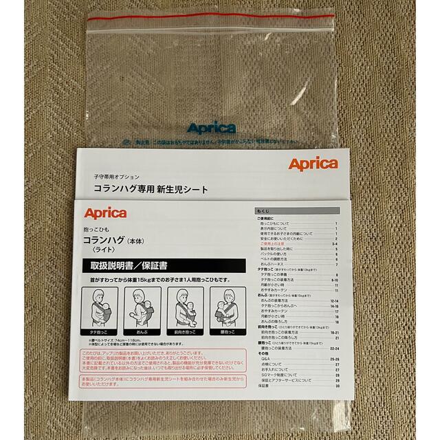 Aprica(アップリカ)のアップリカ コランハグ ライト キッズ/ベビー/マタニティの外出/移動用品(抱っこひも/おんぶひも)の商品写真