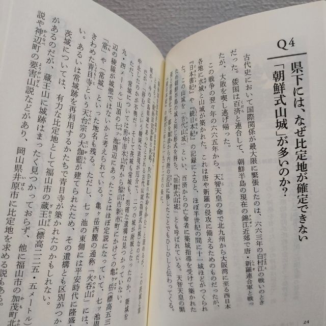 洋泉社(ヨウセンシャ)の『 あなたの知らない広島県の歴史 』 ★ 監修 文学博士 山本博文 エンタメ/ホビーの本(ノンフィクション/教養)の商品写真