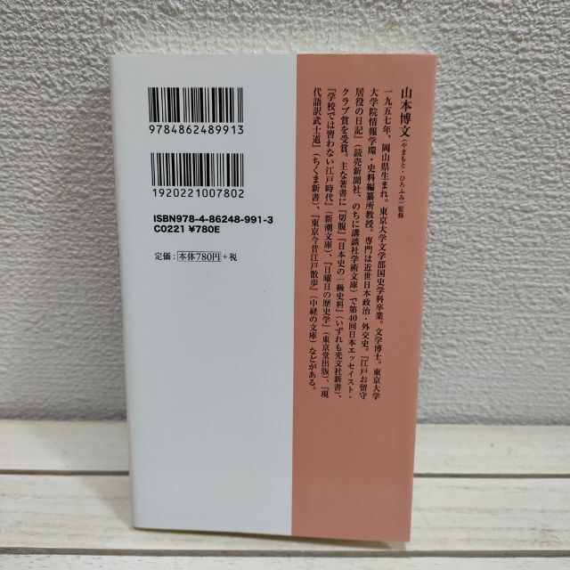 洋泉社(ヨウセンシャ)の『 あなたの知らない広島県の歴史 』 ★ 監修 文学博士 山本博文 エンタメ/ホビーの本(ノンフィクション/教養)の商品写真