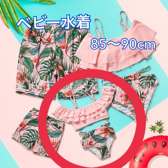 ビキニ　水着　ベビー　キッズ　夏　ピンク　95 キッズ/ベビー/マタニティのキッズ服女の子用(90cm~)(水着)の商品写真