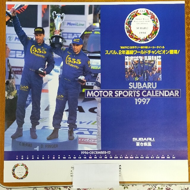 スバル 1997 カレンダー インプレッサ '96 WRC Champion