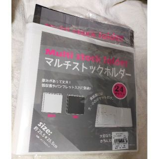 未使用 マルチストックホルダー白 黒の 2個セット(ケース/ボックス)