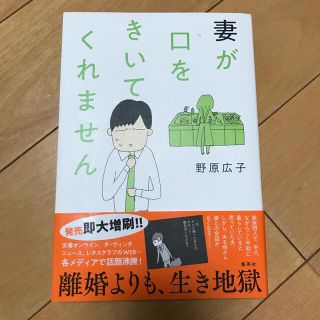 妻が口をきいてくれません(その他)