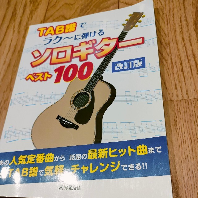 shop｜ラクマ　by　ＴＡＢ譜でラク～に弾けるソロギターベスト１００　改訂版の通販　岸根's