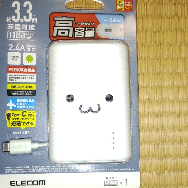 ELECOM(エレコム)の新品未使用未開封★エレコムモバイルバッテリーDE-C16L-10050WFｘ2個 スマホ/家電/カメラのスマートフォン/携帯電話(バッテリー/充電器)の商品写真