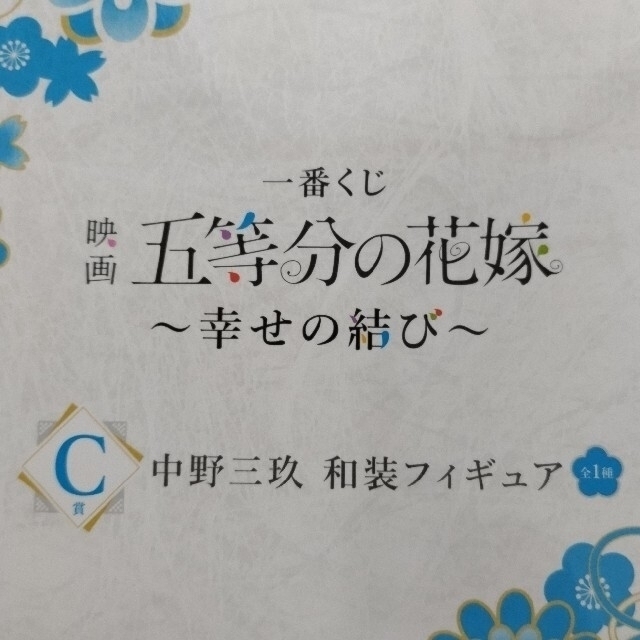 BANDAI(バンダイ)の一番くじ　映画五等分の花嫁 エンタメ/ホビーのおもちゃ/ぬいぐるみ(キャラクターグッズ)の商品写真