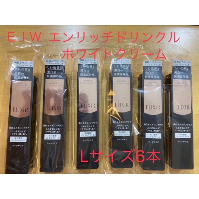 エリクシールホワイトエンリッチド リンクルホワイトクリーム L 6本 ...