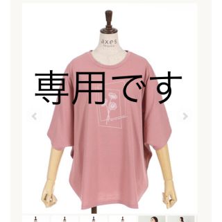 アクシーズファム(axes femme)の【圭まま様専用】アクシーズファム  Ｔシャツとカーディガン　2点セット(Tシャツ(半袖/袖なし))