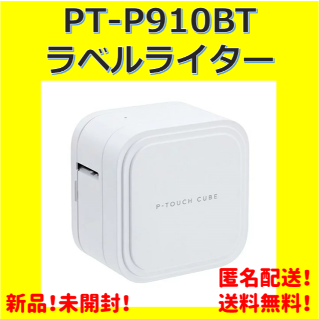 ブラザー ラベルライター ピータッチキューブ PT-P910BT-