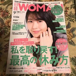 日経BP - 日経WOMAN2021年9月号