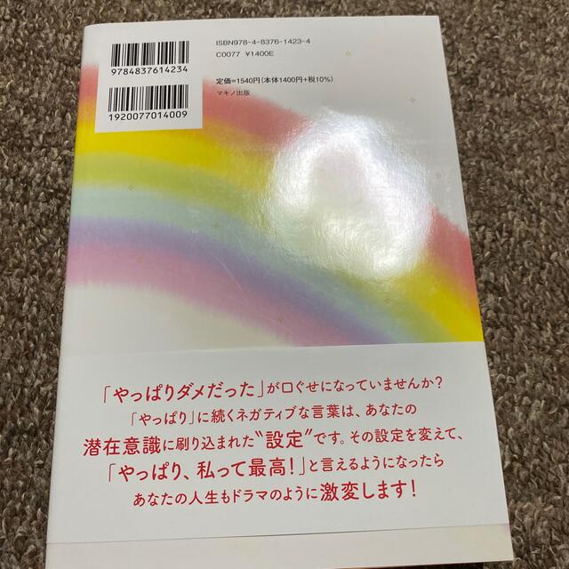 あなたにも起こせる！設定の奇跡 エンタメ/ホビーの本(住まい/暮らし/子育て)の商品写真