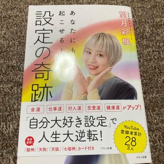 あなたにも起こせる！設定の奇跡(住まい/暮らし/子育て)