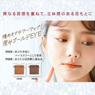 リンメル(RIMMEL)のリンメル ワンダーキューブアイシャドウパール(アイシャドウ)