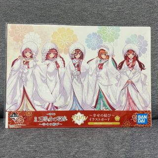 バンダイ(BANDAI)の一番くじ　映画　五等分の花嫁　幸せの結び　ラストワン　イラストボード　(ポスター)