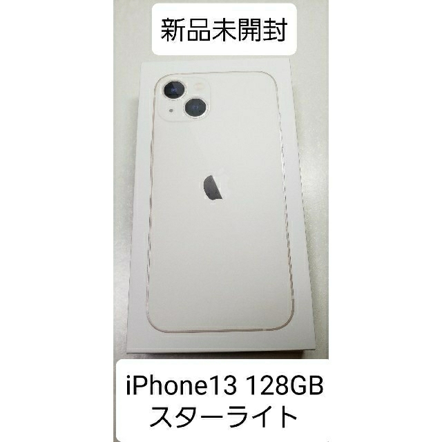 オンラインショップ】 iPhone SIMフリー スターライト 128GB 【新品未