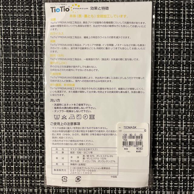 TioTio プレミアム　立体マスク　 その他のその他(その他)の商品写真