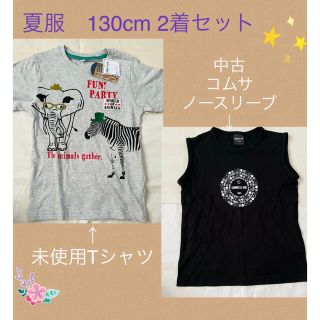 コムサイズム(COMME CA ISM)の【130cm】夏服　Tシャツ2枚セット(Tシャツ/カットソー)