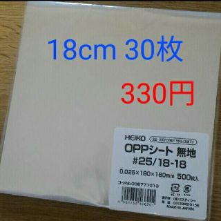 18cm60枚 OPPシート　アイシング　コルネ(ラッピング/包装)