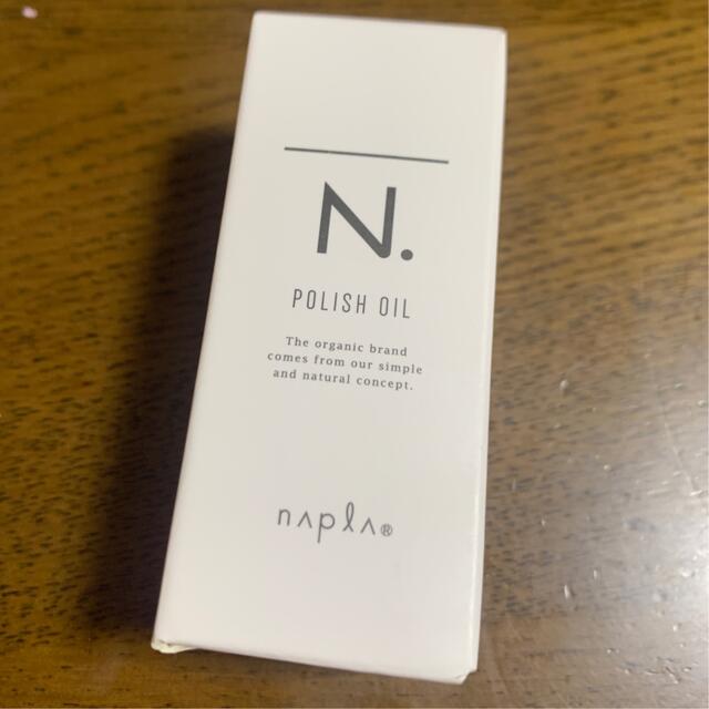 NAPUR(ナプラ)の【新品未使用】N.ポリッシュオイル コスメ/美容のヘアケア/スタイリング(オイル/美容液)の商品写真