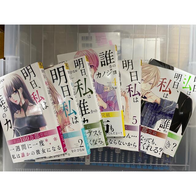 小学館(ショウガクカン)の明日、私は誰かの彼女　1巻〜7巻 エンタメ/ホビーの漫画(女性漫画)の商品写真