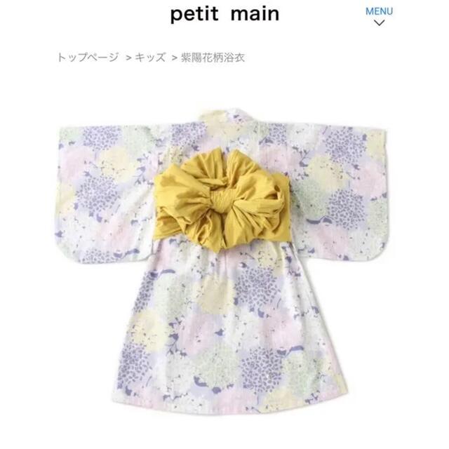 petit main(プティマイン)のプティマイン 浴衣 110 キッズ/ベビー/マタニティのキッズ服女の子用(90cm~)(甚平/浴衣)の商品写真