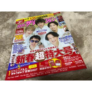 カドカワショテン(角川書店)の月刊ザTVジョン関西版 2021年 02月号(音楽/芸能)