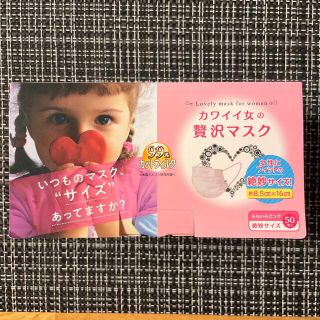 カワイイ女の贅沢マスク(日用品/生活雑貨)