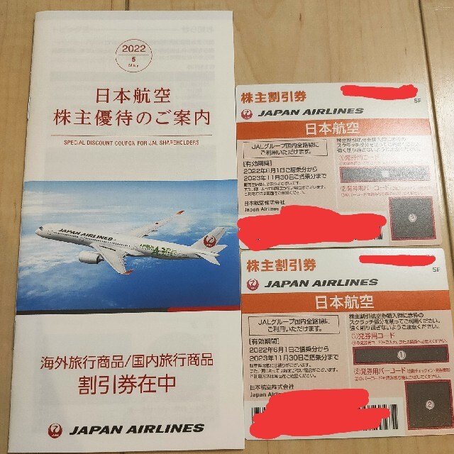 日本航空株主優待　JAL