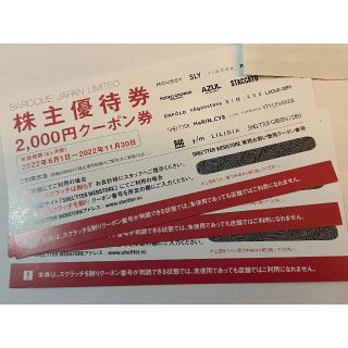バロックジャパンリミテッド　株主優待券　6000円分(ショッピング)