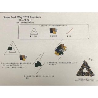 スノーピーク(Snow Peak)の【匿名配送】Snow Peak・ノベルティリース(その他)