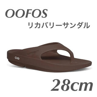 ウーフォス(OOFOS)の新品 OOFOS Ooriginal ウーフォス リカバリーサンダル 28cm(サンダル)