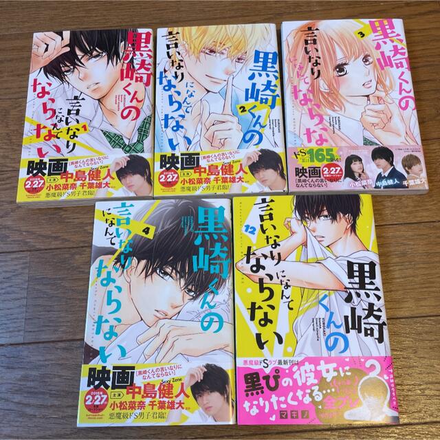 講談社(コウダンシャ)の黒崎くんの言いなりになんてならない 1～4巻と12巻 エンタメ/ホビーの漫画(少女漫画)の商品写真