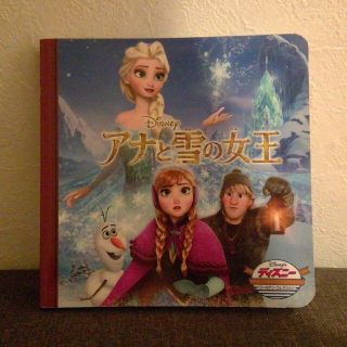 ディズニー(Disney)の絵本　アナと雪の女王(絵本/児童書)