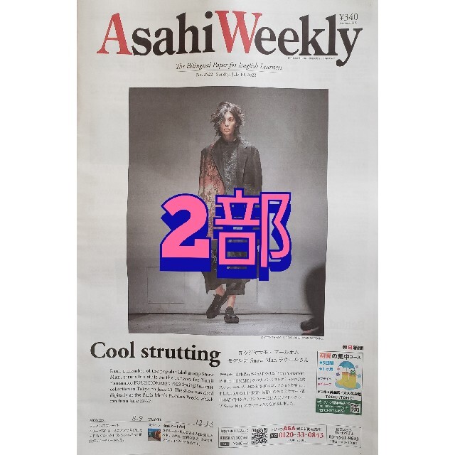 通常在庫品 SnowMan ラウール 朝日ウィークリー Asahi Weekly 2部 通販 朝日ウィークリー 2023年6月分 4紙まとめて