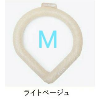 SUO アイスリング  ライトベージュ M(その他)